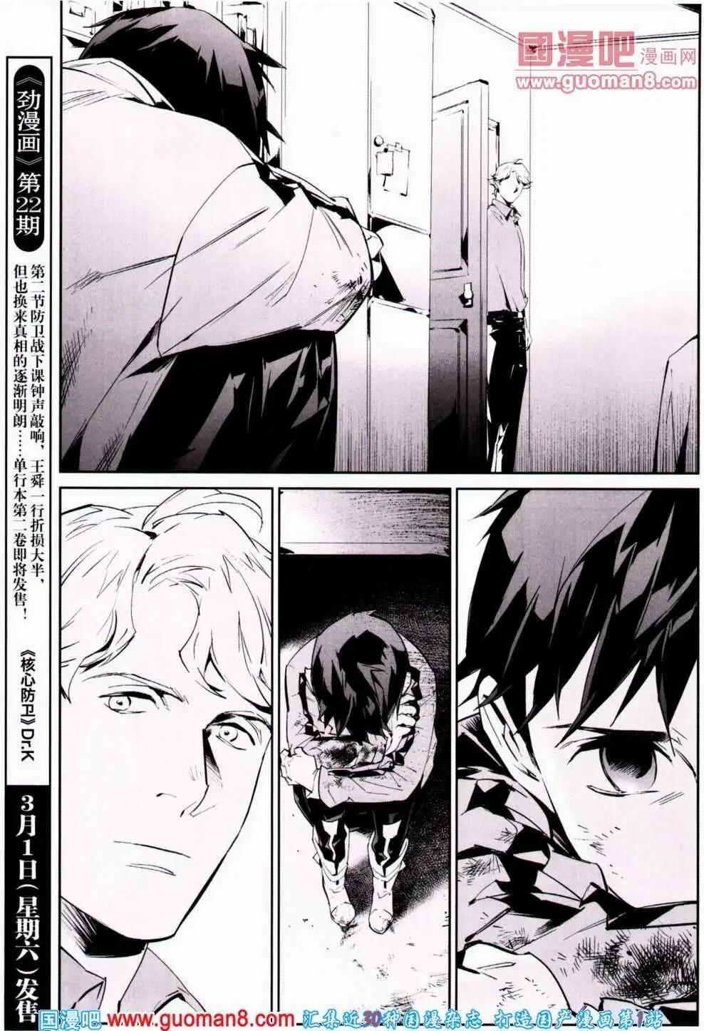 🍴劲漫画 第21期 全本 第16页