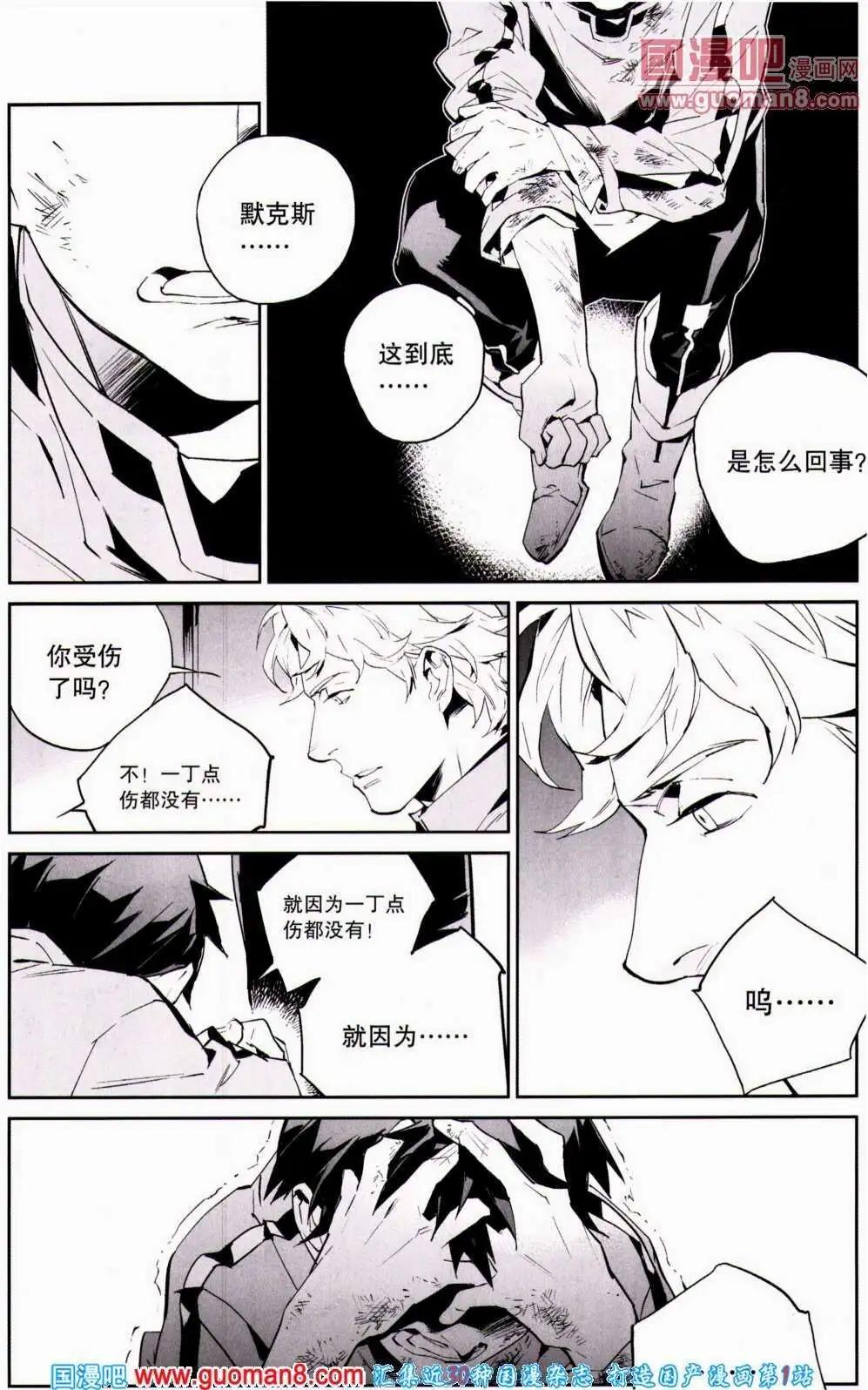 🍴劲漫画 第21期 全本 第17页