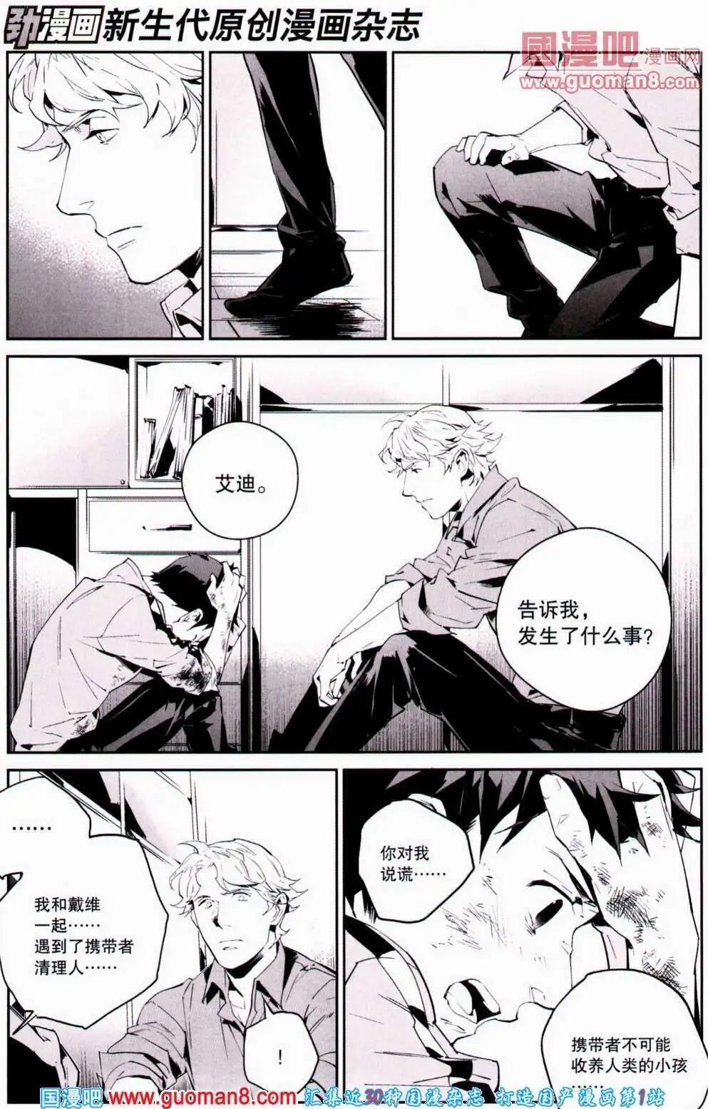 🍴劲漫画 第21期 全本 第18页