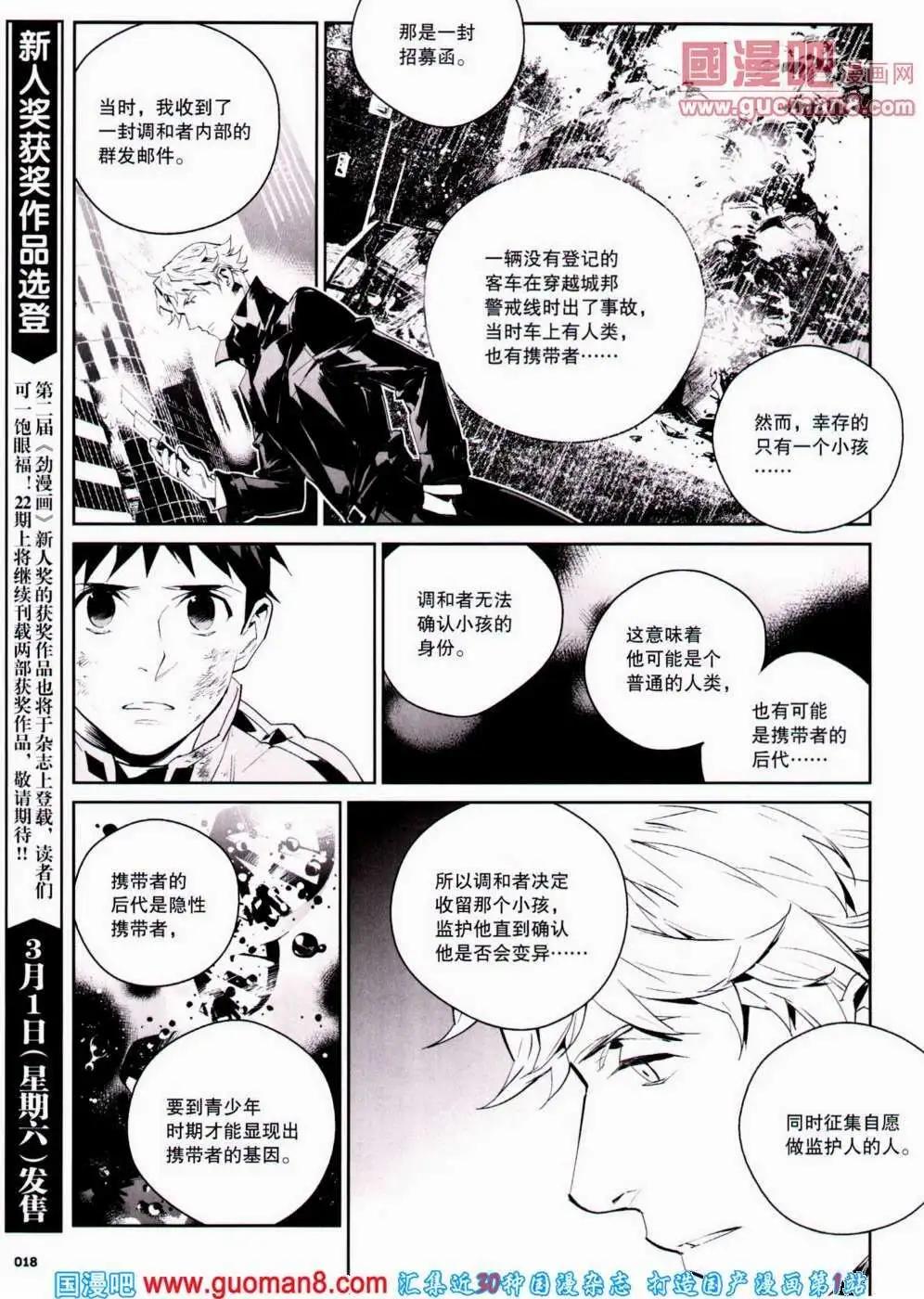 🍴劲漫画 第21期 全本 第20页