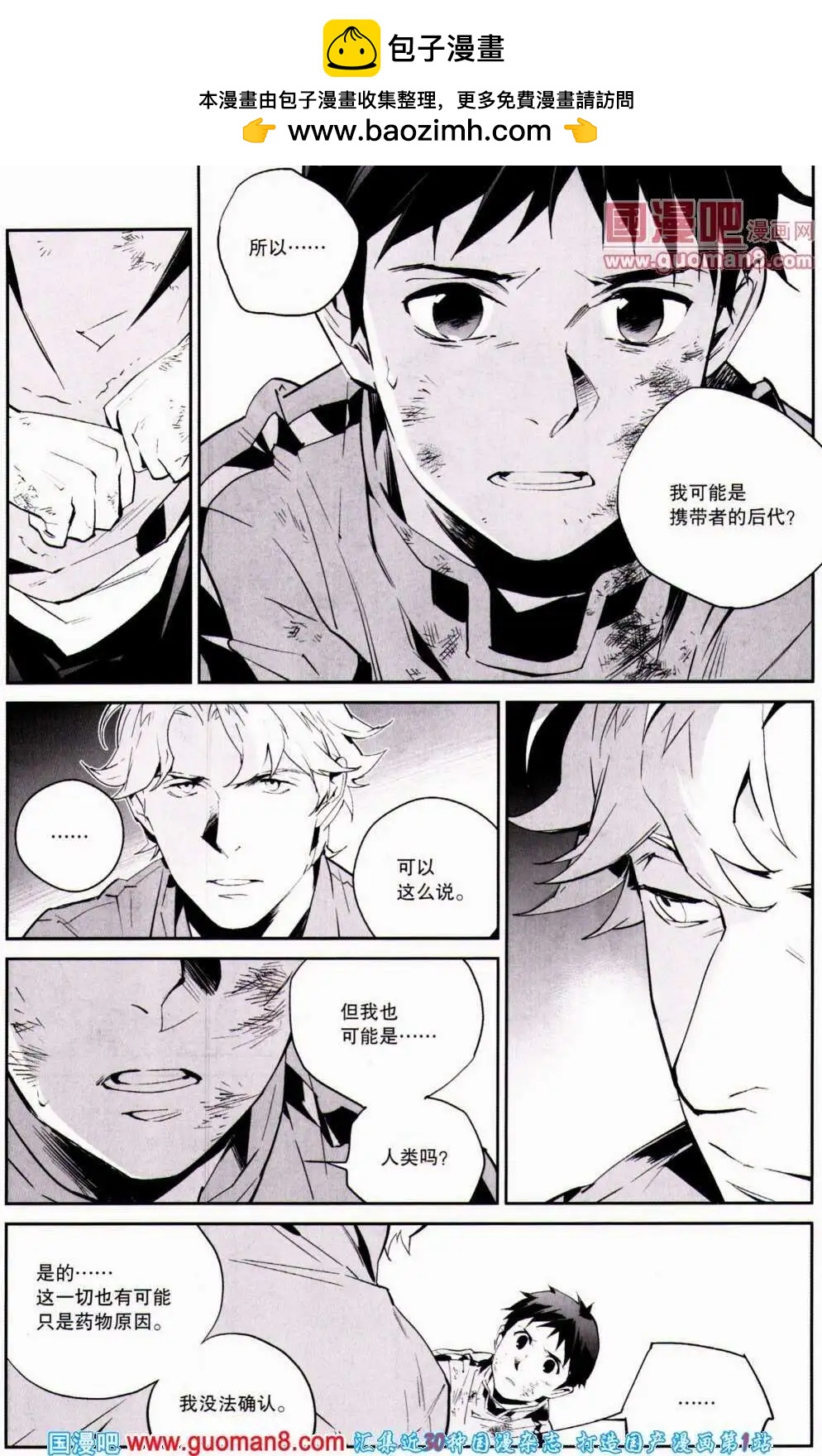 🍴劲漫画 第21期 全本 第21页