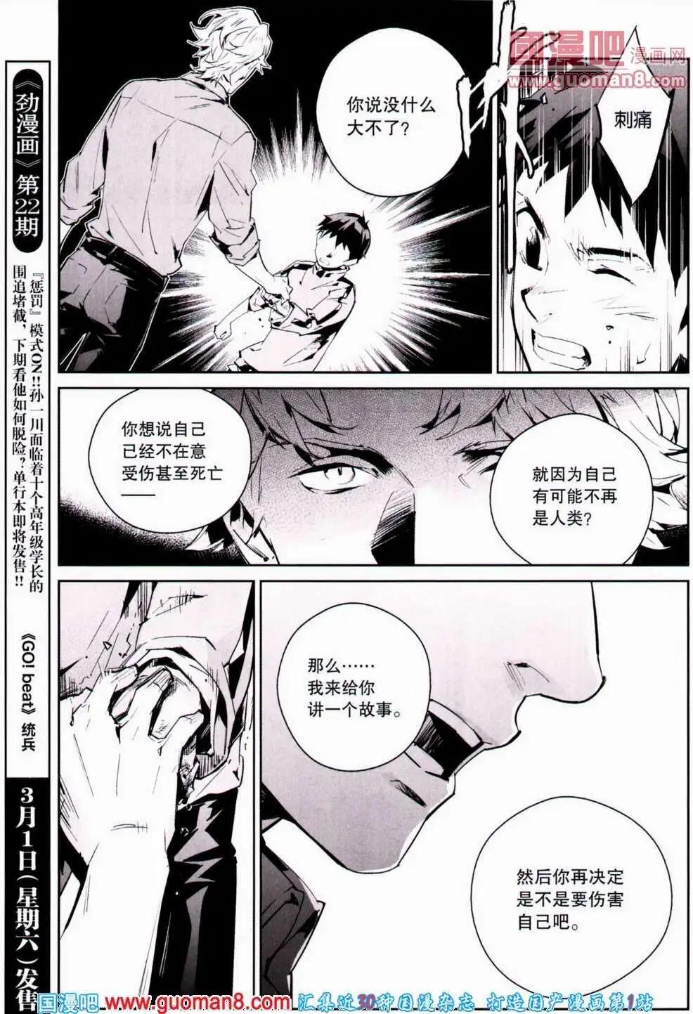 🍴劲漫画 第21期 全本 第24页