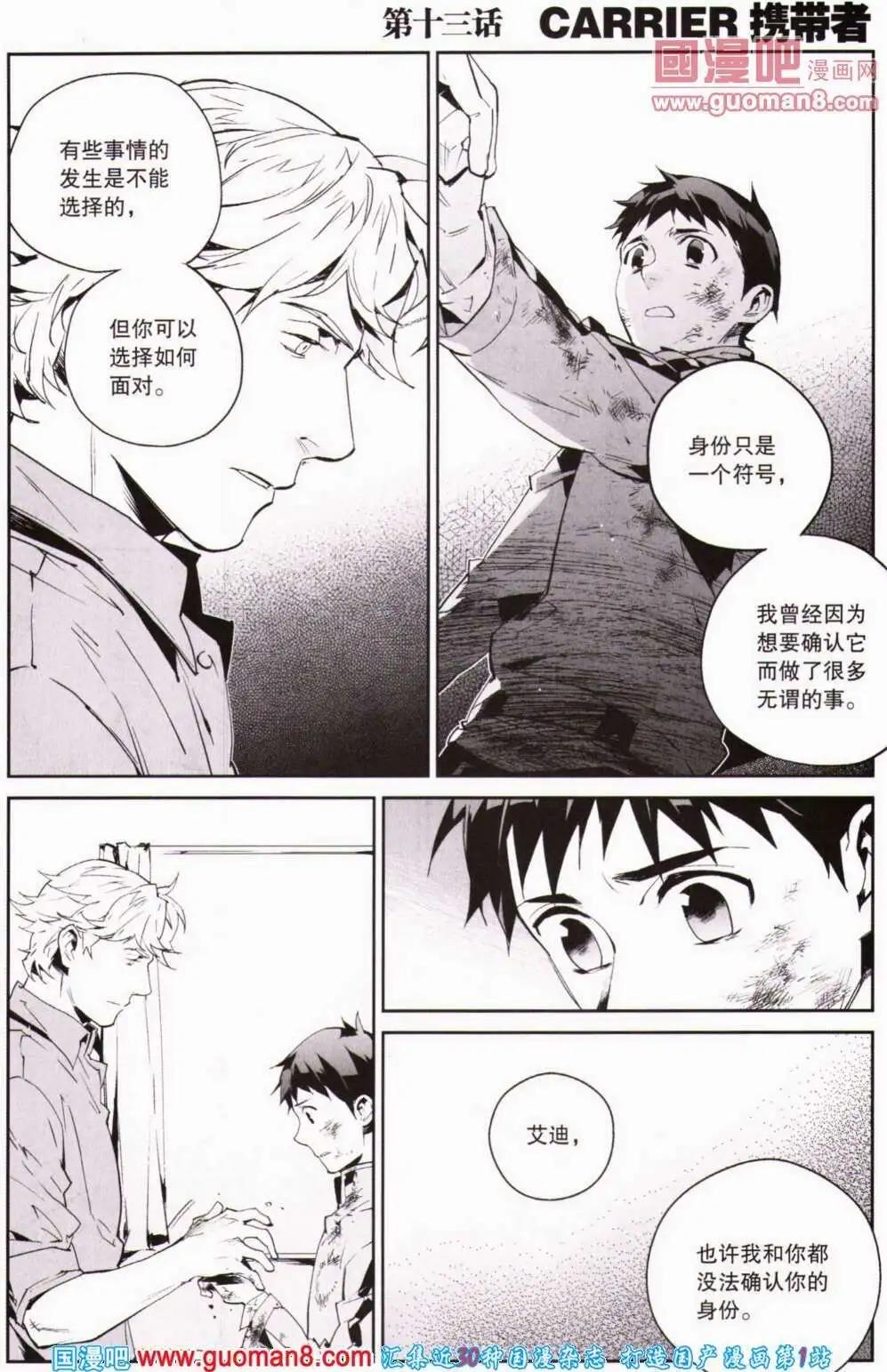 🍴劲漫画 第21期 全本 第29页