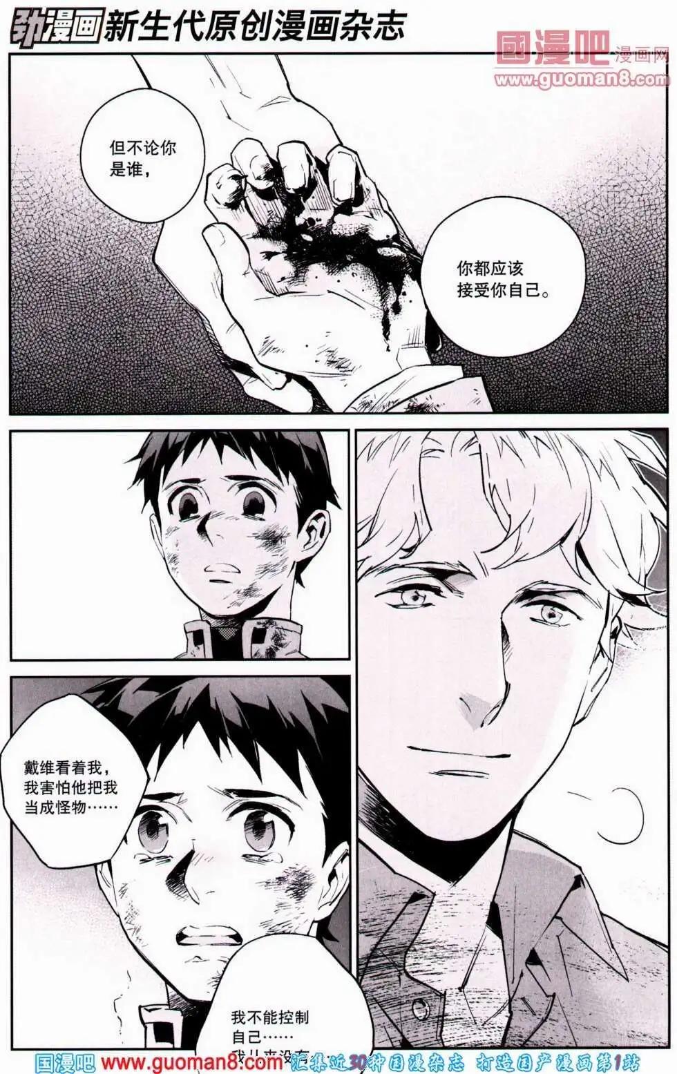 🍴劲漫画 第21期 全本 第30页
