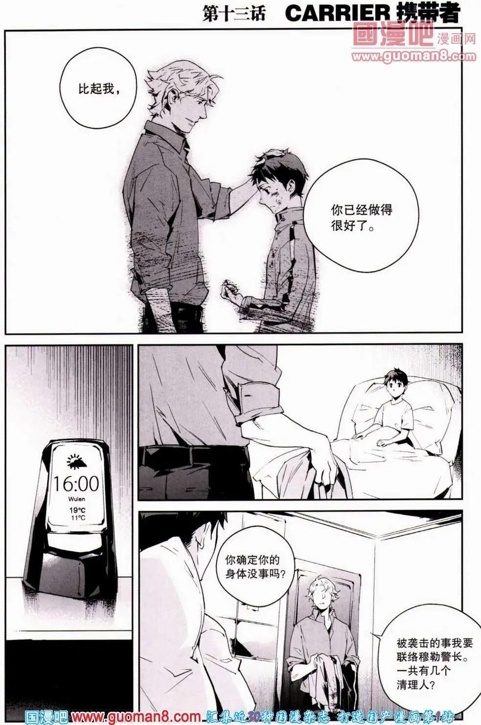 🍴劲漫画 第21期 全本 第31页