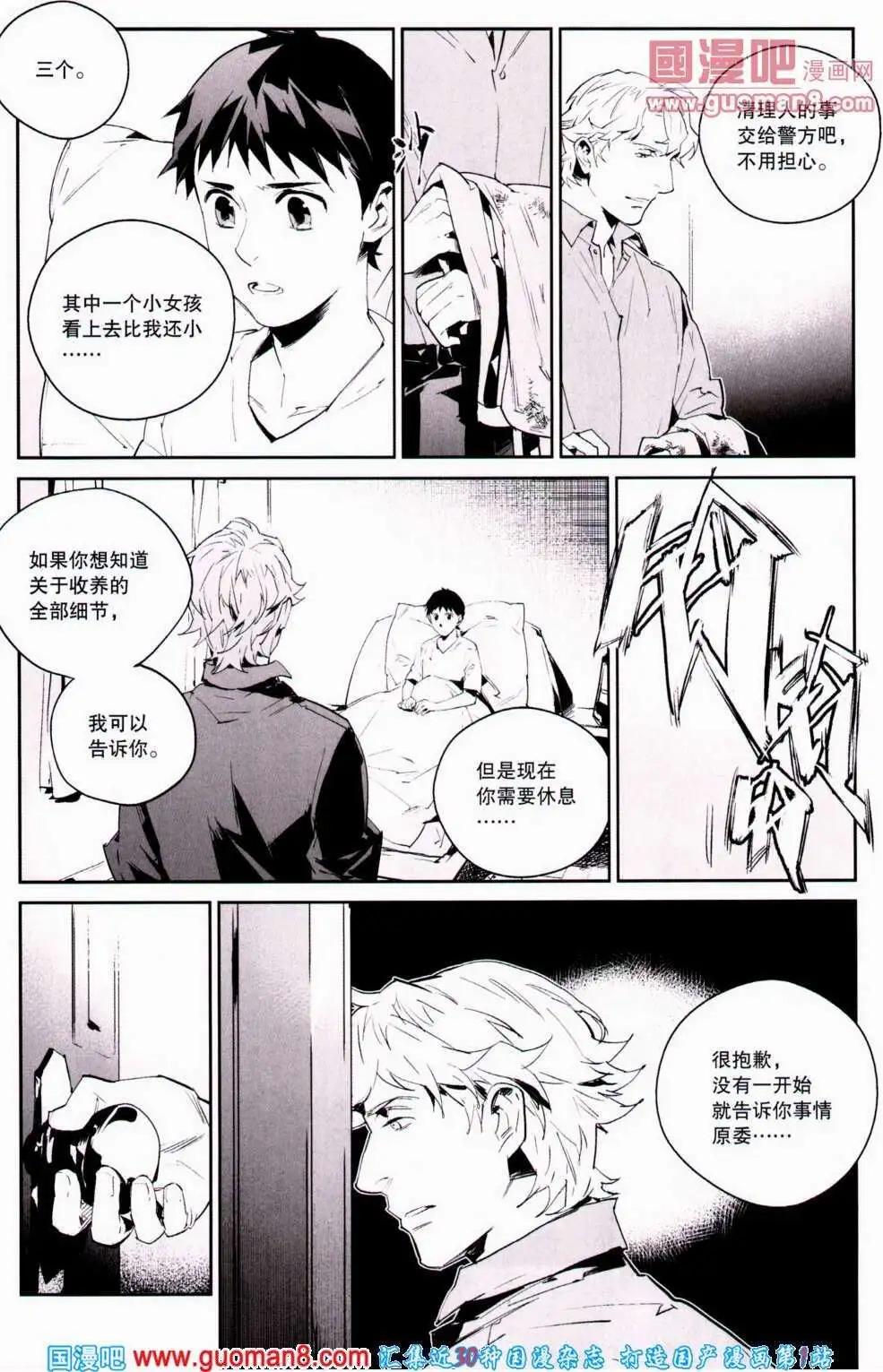 🍴劲漫画 第21期 全本 第32页