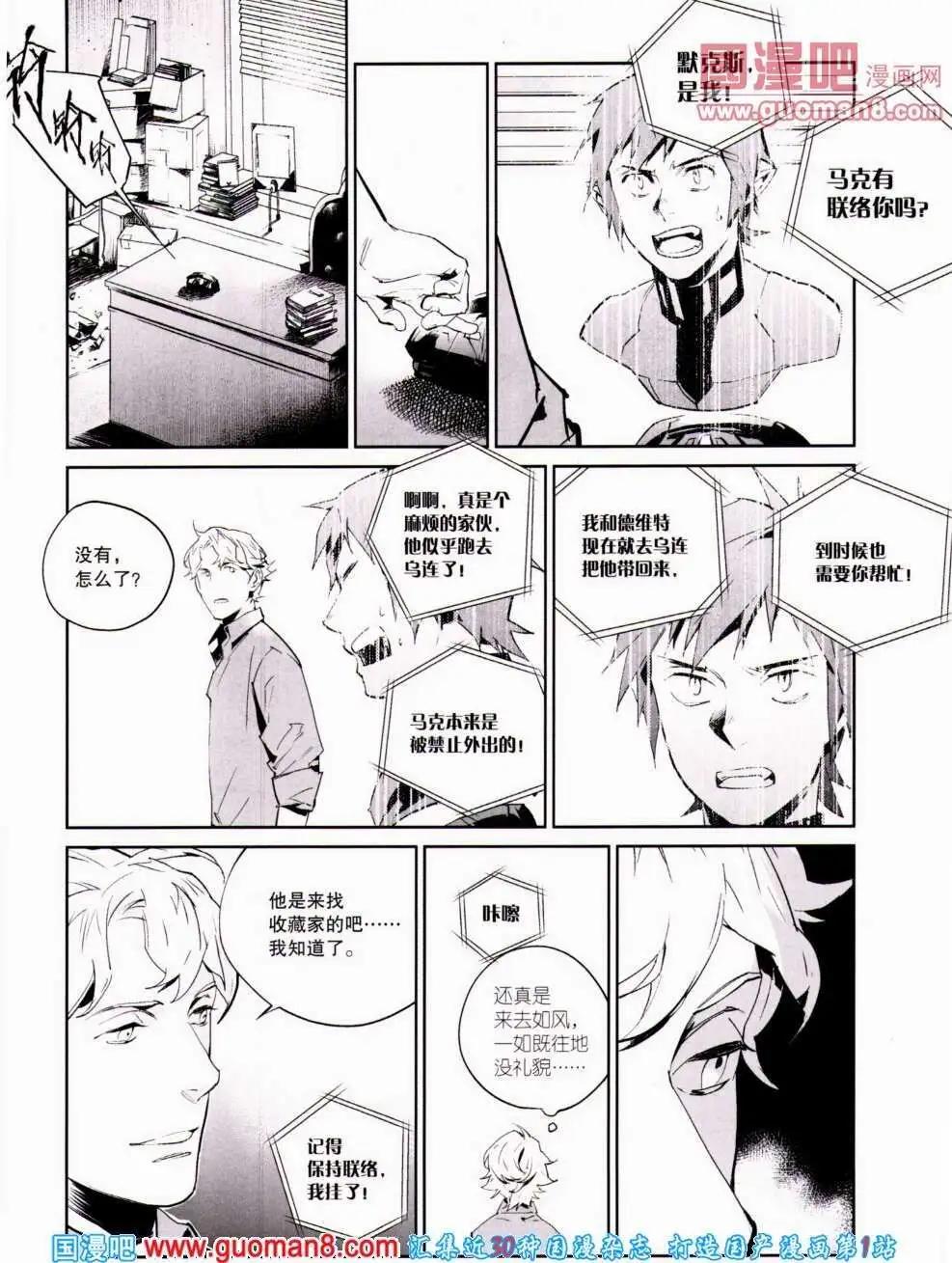 🍴劲漫画 第21期 全本 第33页