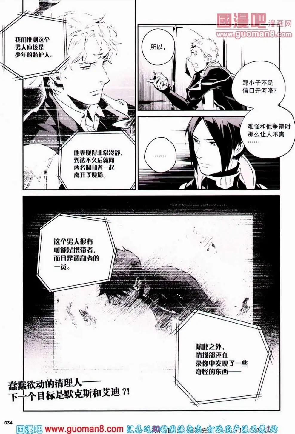 🍴劲漫画 第21期 全本 第36页