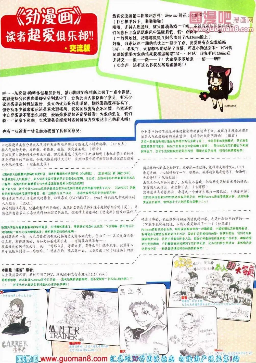 🍴劲漫画 第21期 全本 第37页