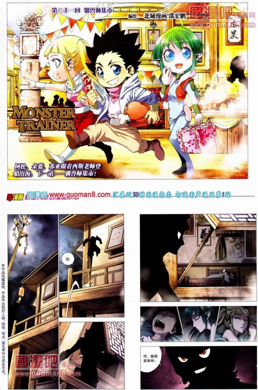 🍴劲漫画 第21期 全本 第38页