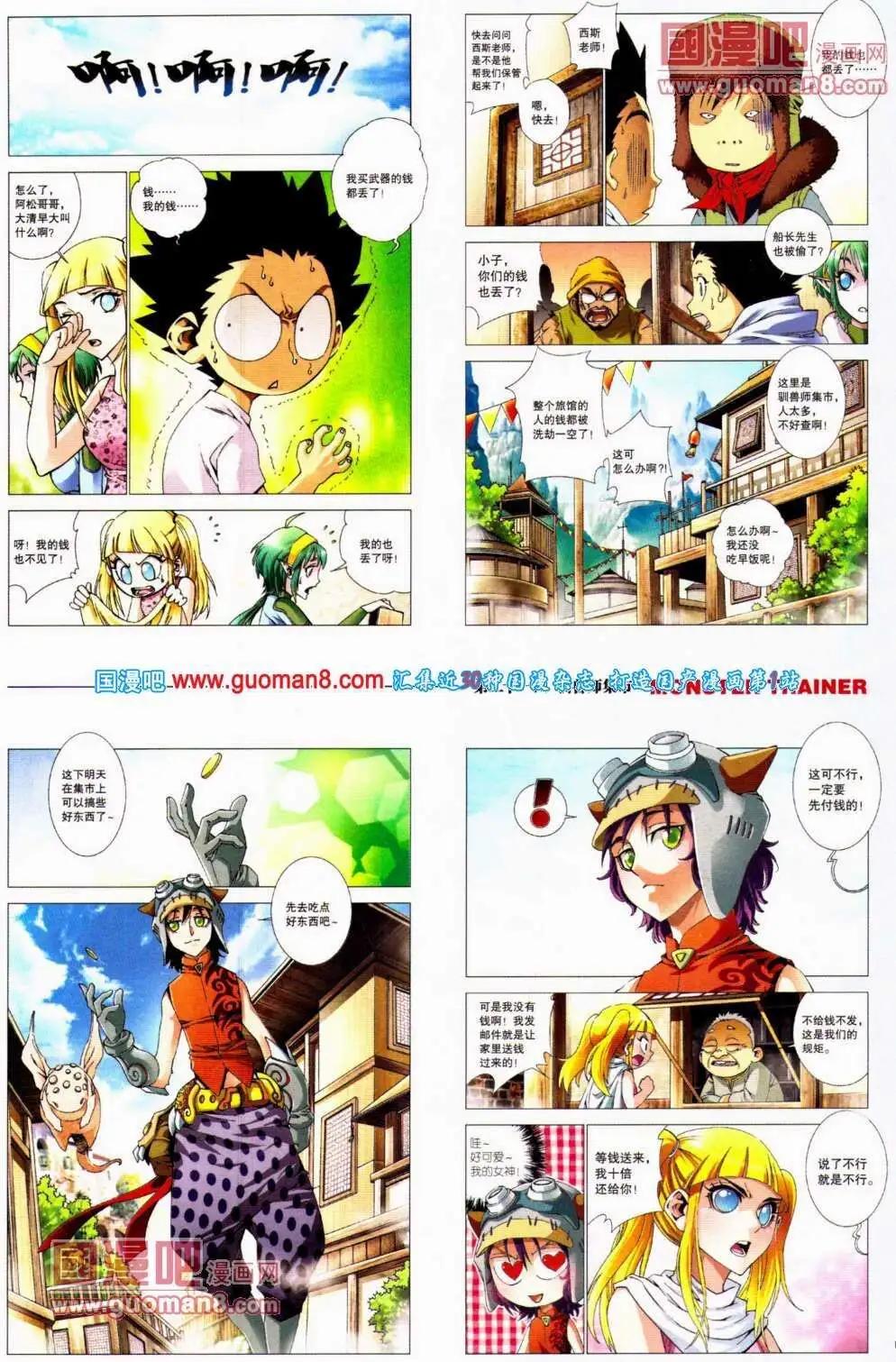 🍴劲漫画 第21期 全本 第39页
