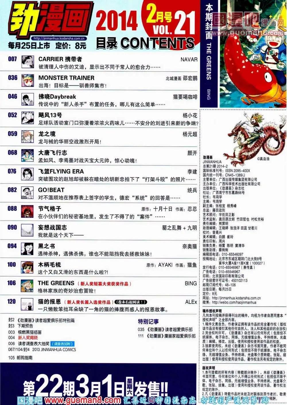 🍴劲漫画 第21期 全本 第4页