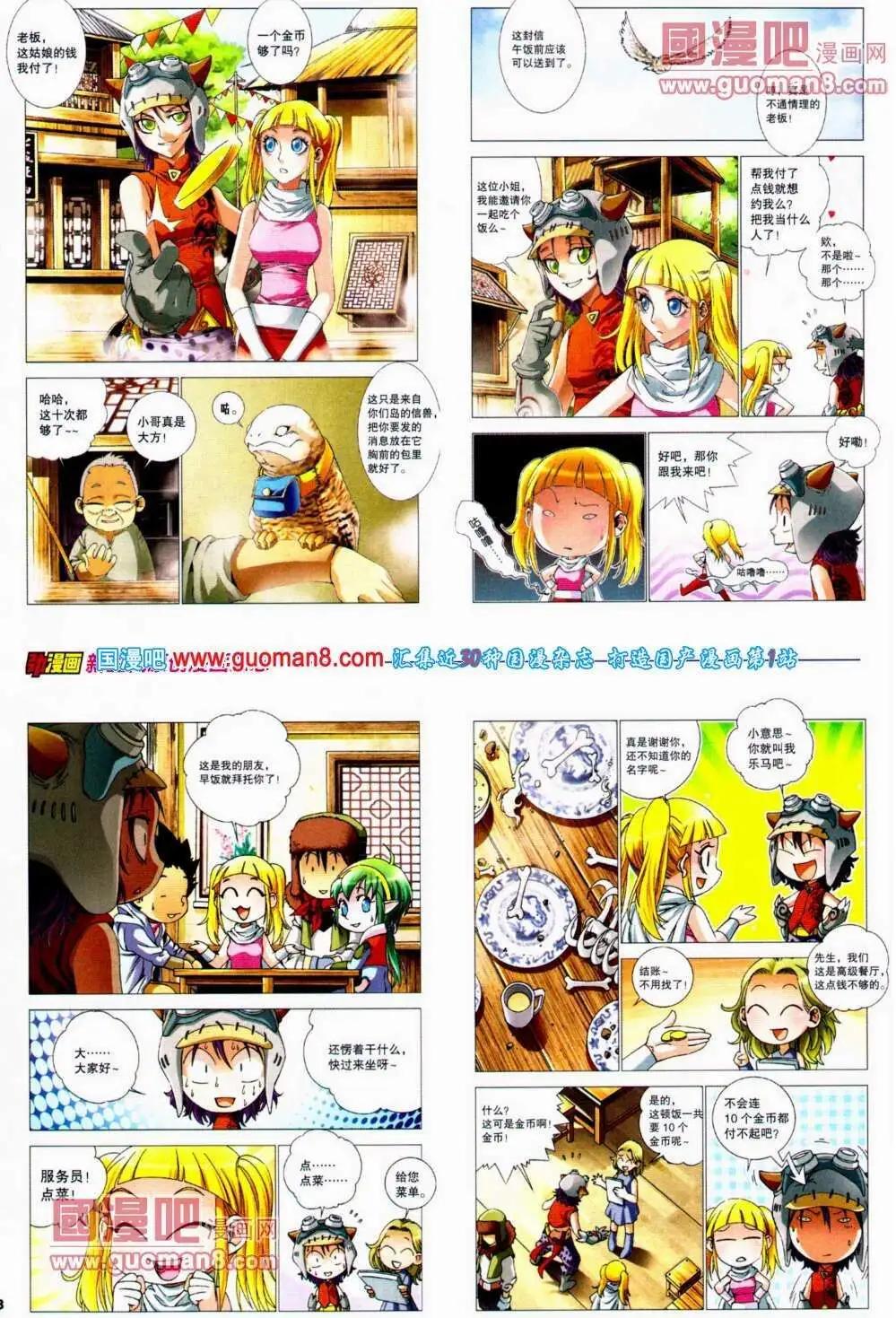 🍴劲漫画 第21期 全本 第40页