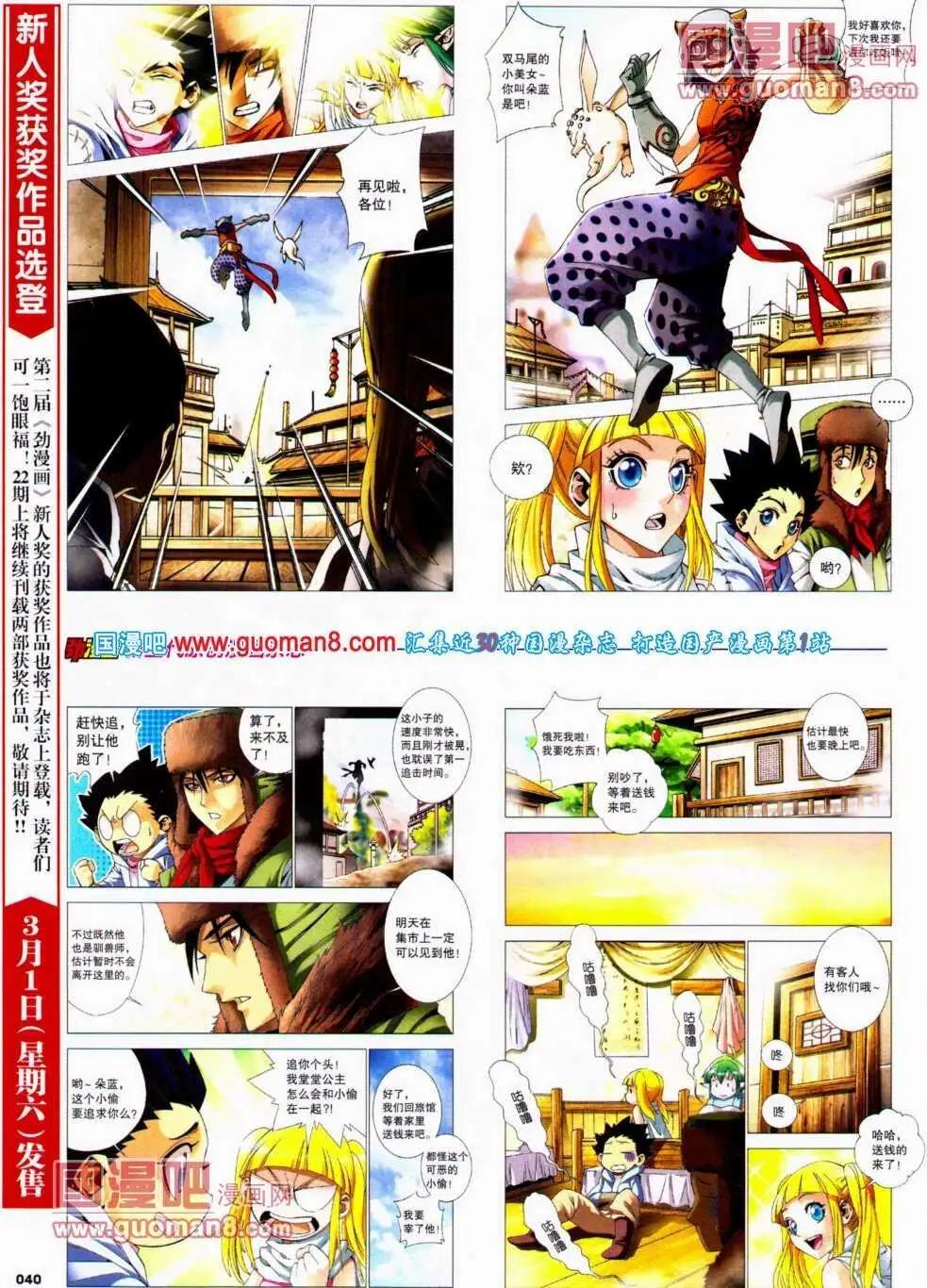 🍴劲漫画 第21期 全本 第42页