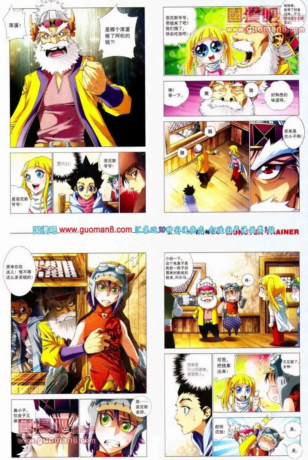 🍴劲漫画 第21期 全本 第43页