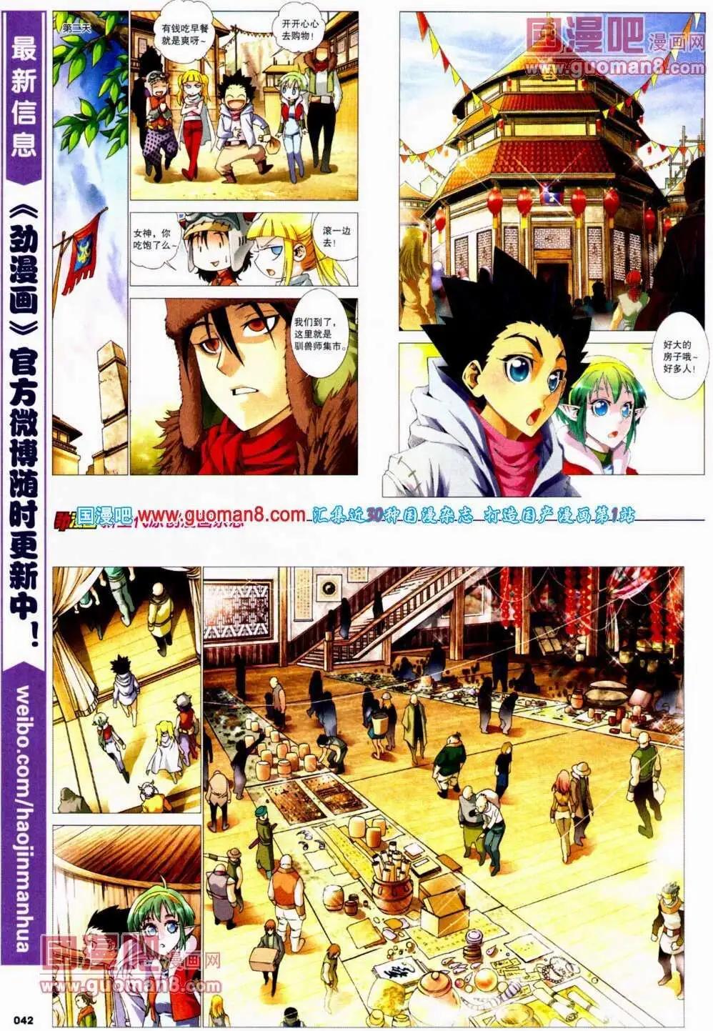 🍴劲漫画 第21期 全本 第44页