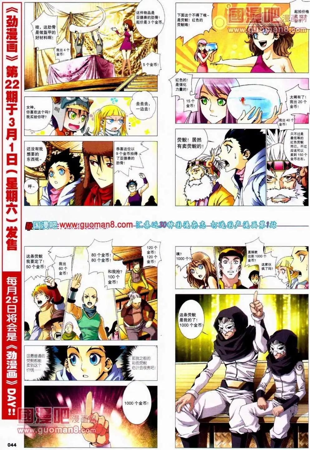 🍴劲漫画 第21期 全本 第46页