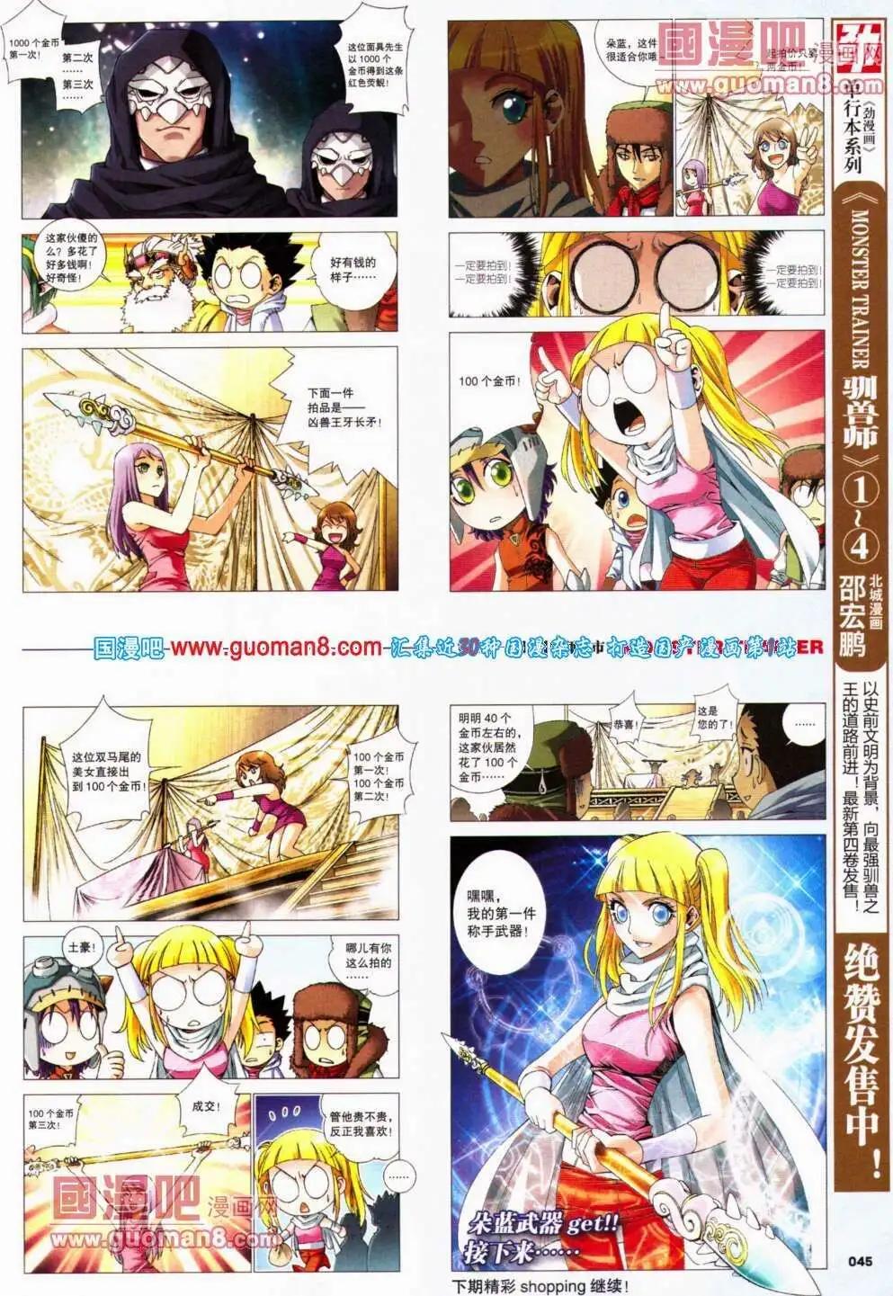 🍴劲漫画 第21期 全本 第47页