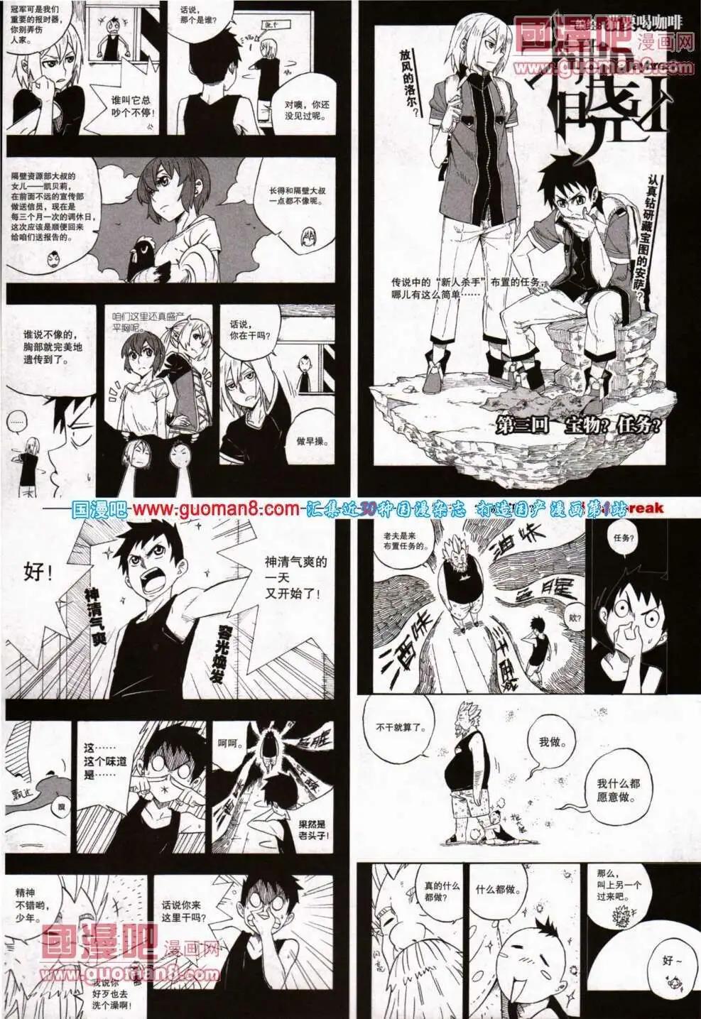 🍴劲漫画 第21期 全本 第49页