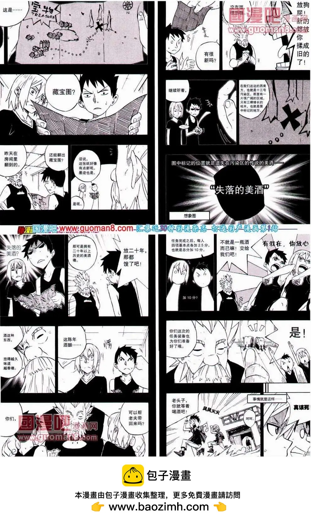 🍴劲漫画 第21期 全本 第50页