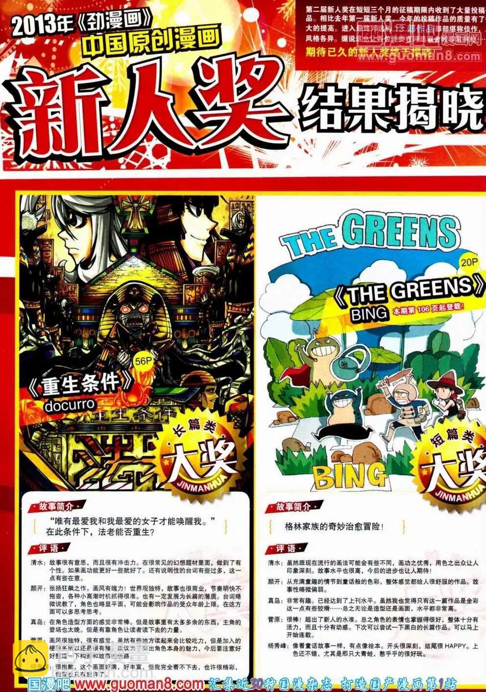 🍴劲漫画 第21期 全本 第6页