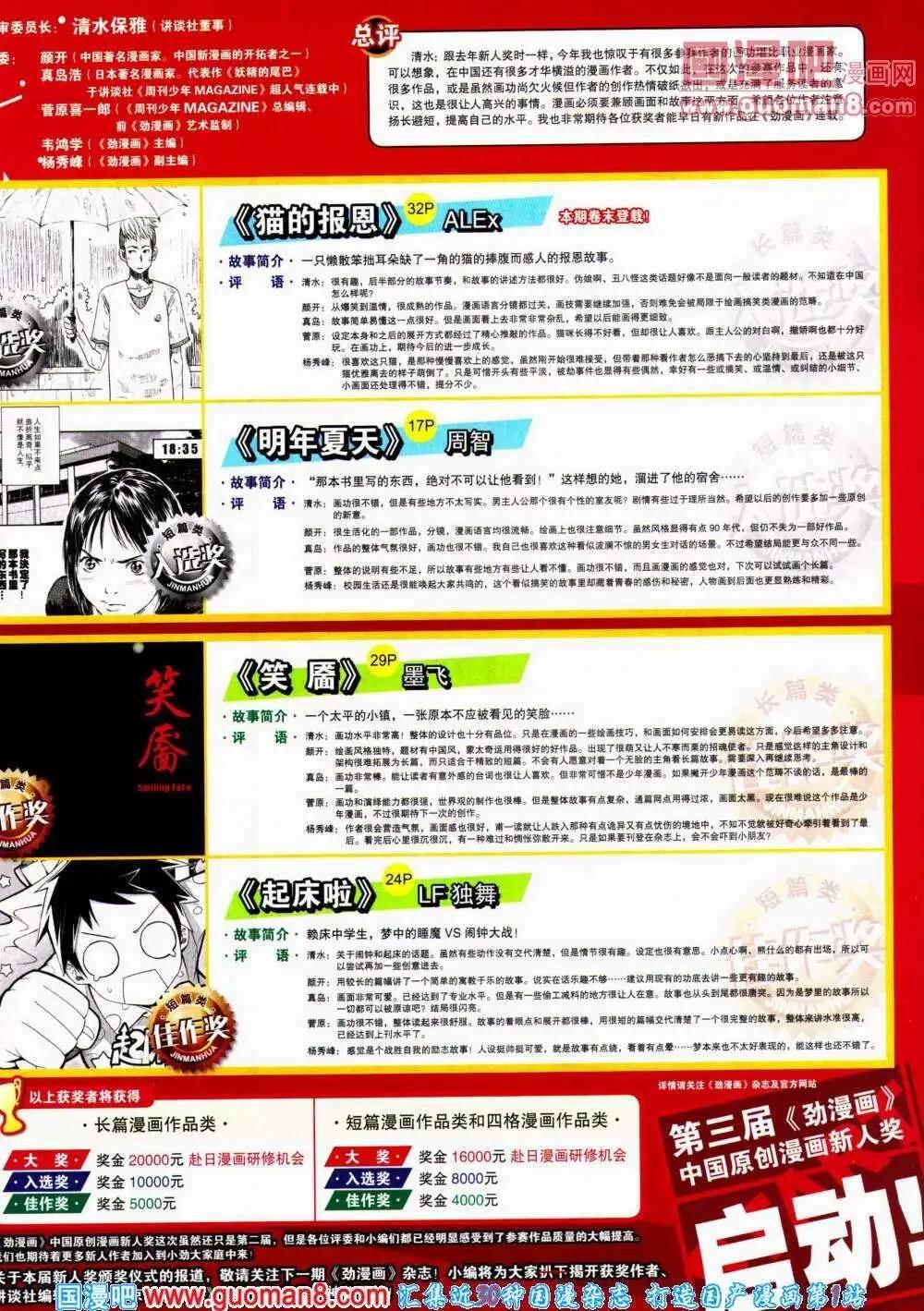 🍴劲漫画 第21期 全本 第7页
