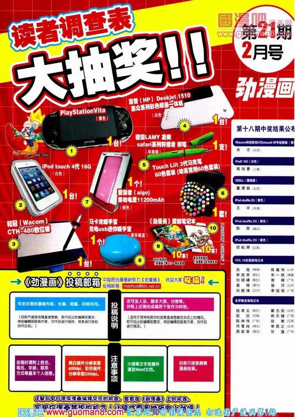 🍴劲漫画 第21期 全本 第8页