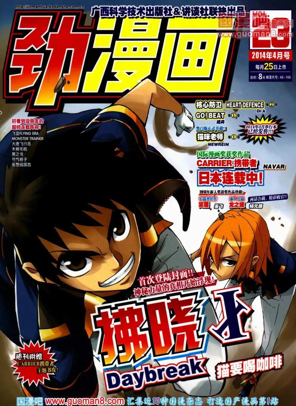 🍴劲漫画 第23期 全本 第1页