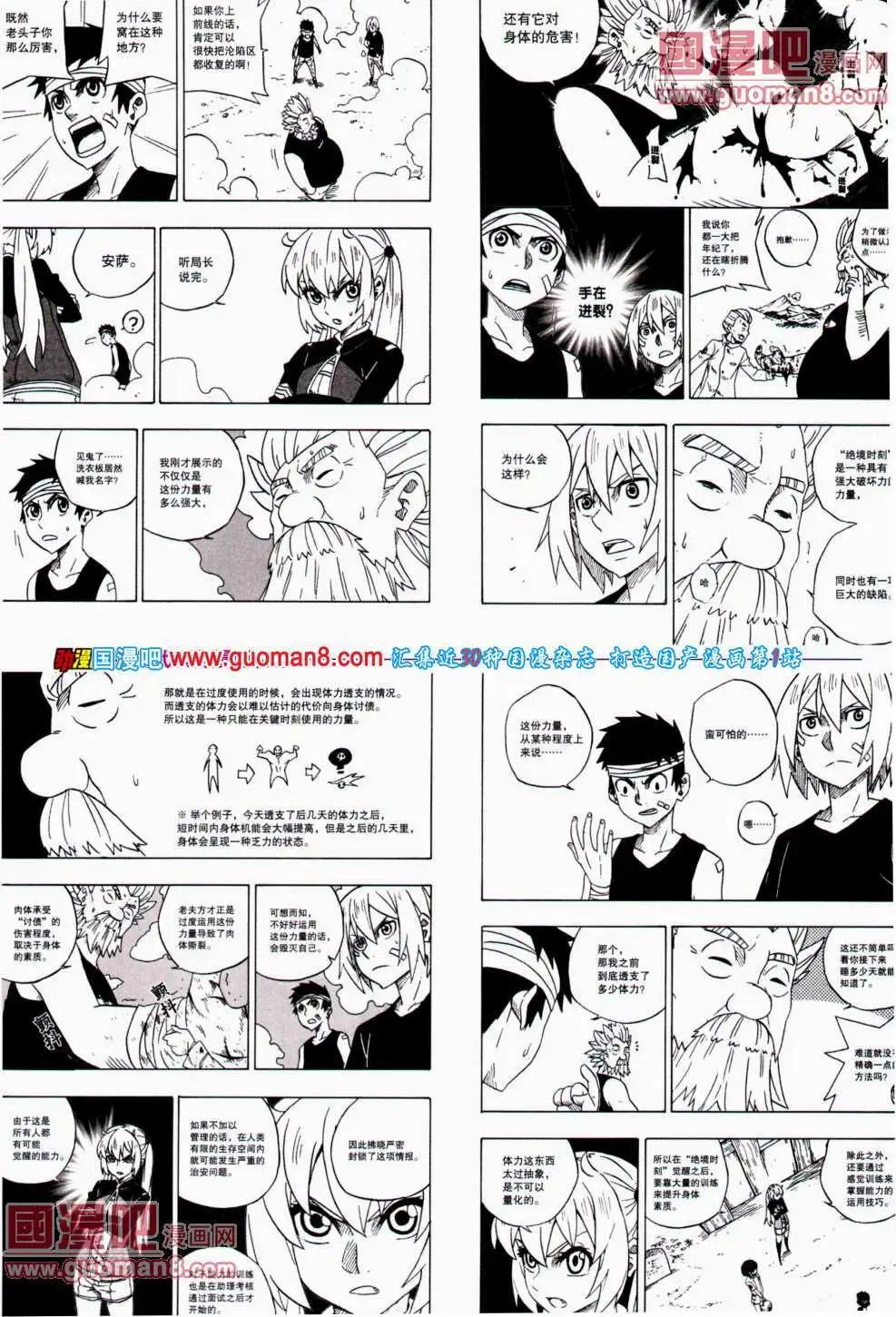 🍴劲漫画 第23期 全本 第10页