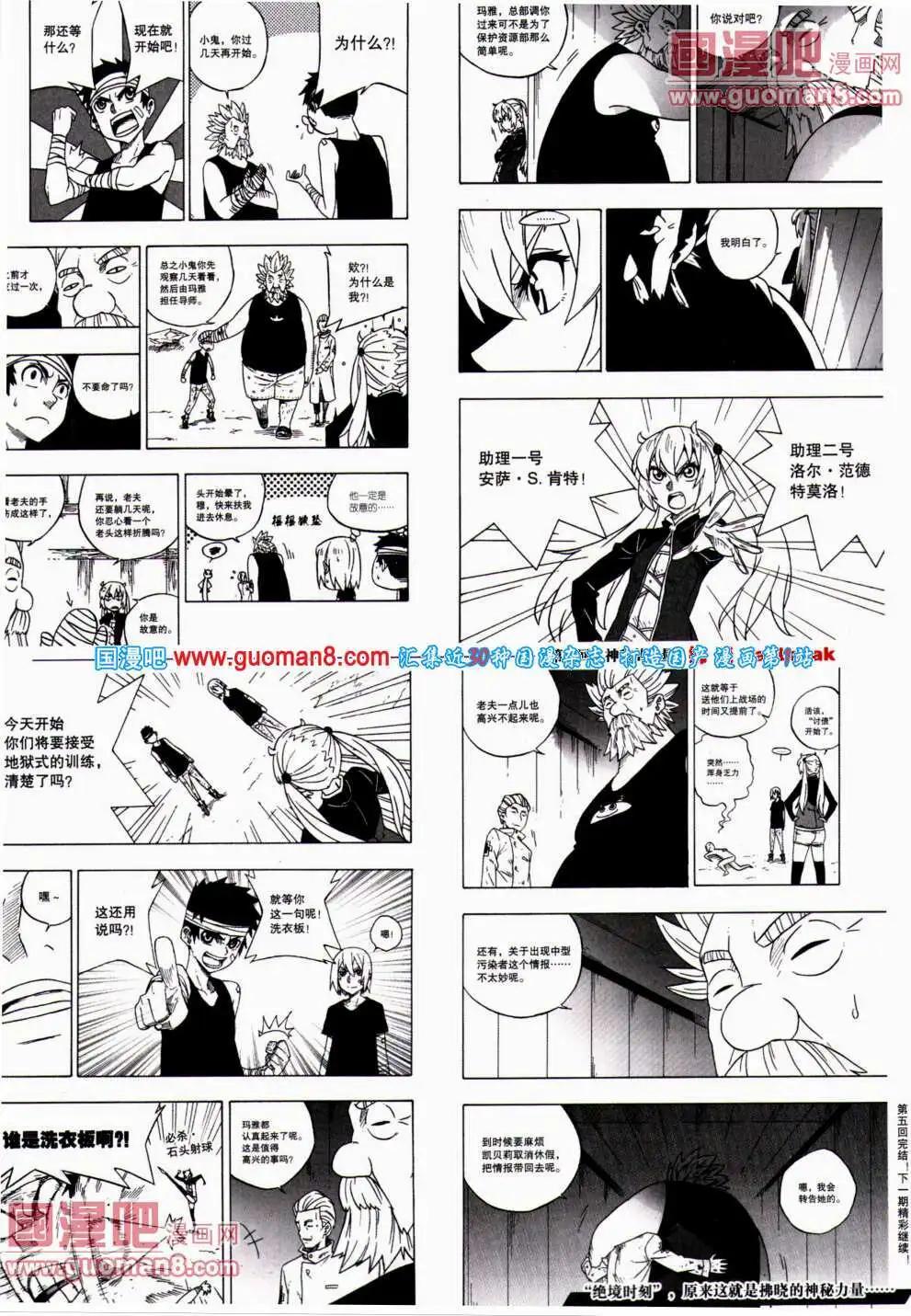 🍴劲漫画 第23期 全本 第11页