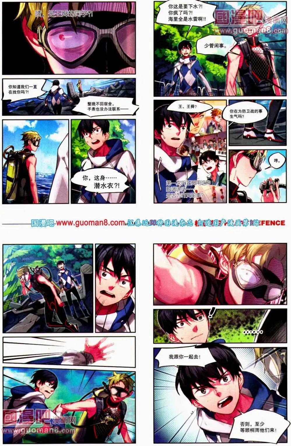 🍴劲漫画 第23期 全本 第13页