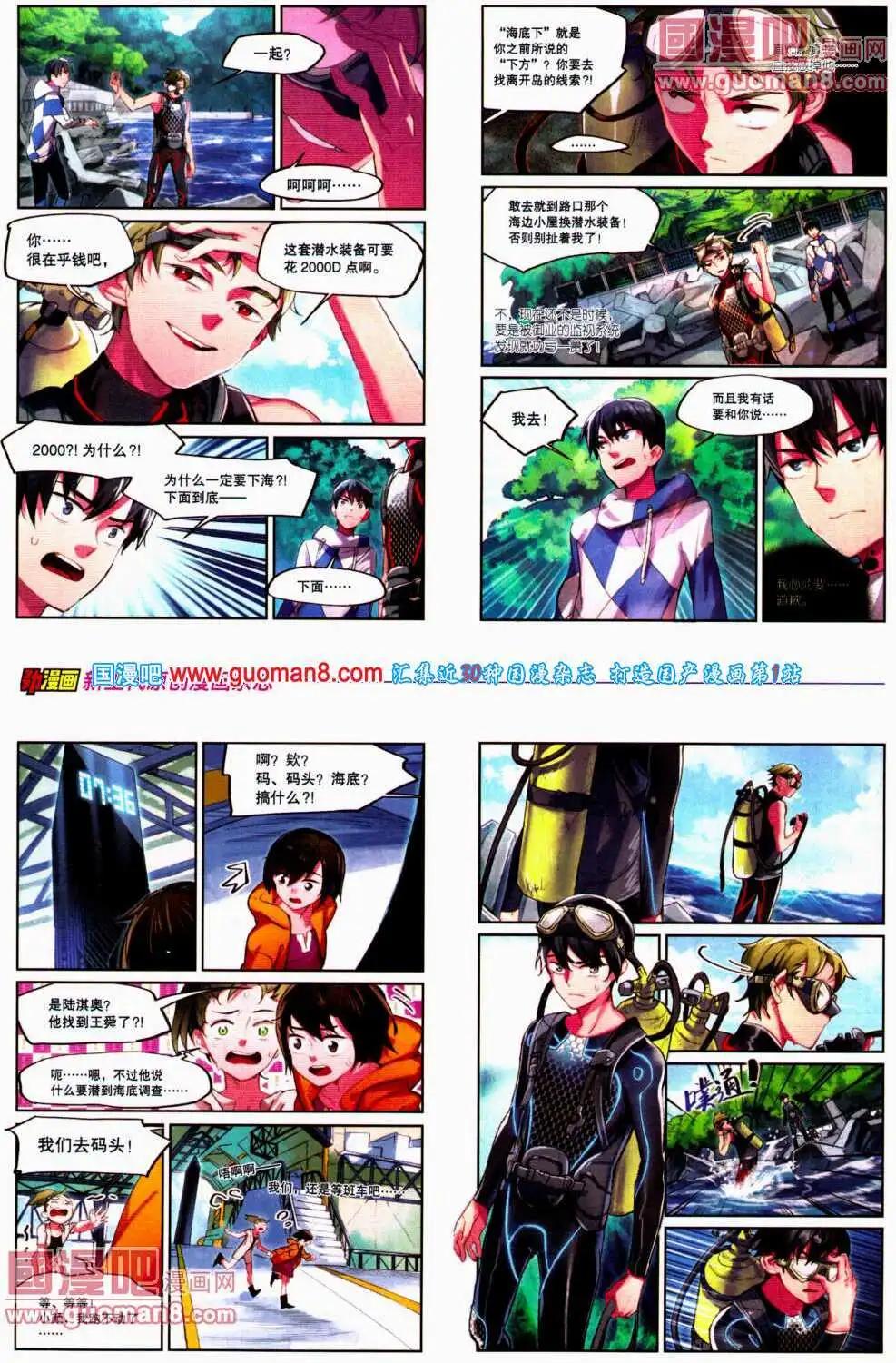 🍴劲漫画 第23期 全本 第14页