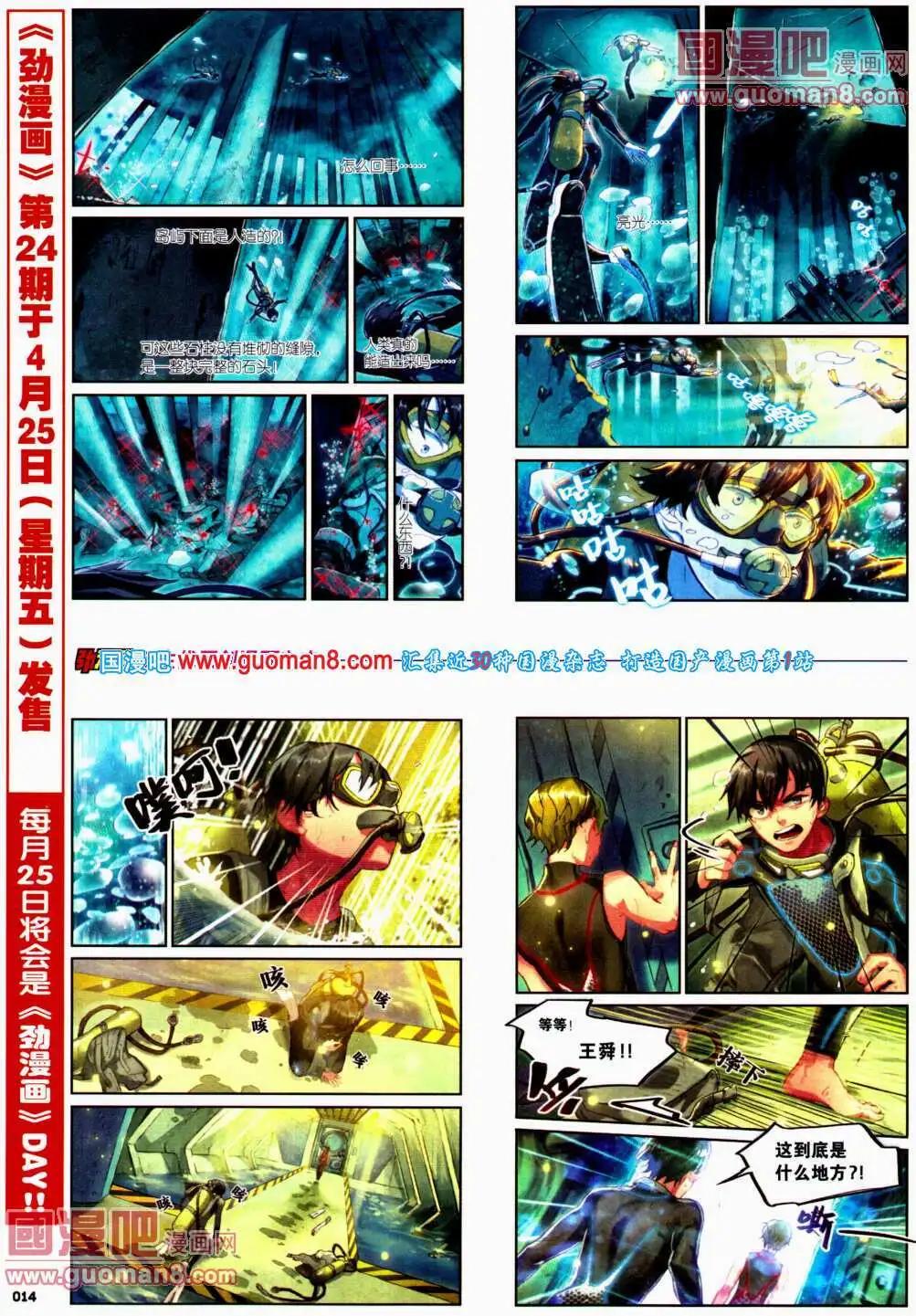 🍴劲漫画 第23期 全本 第16页