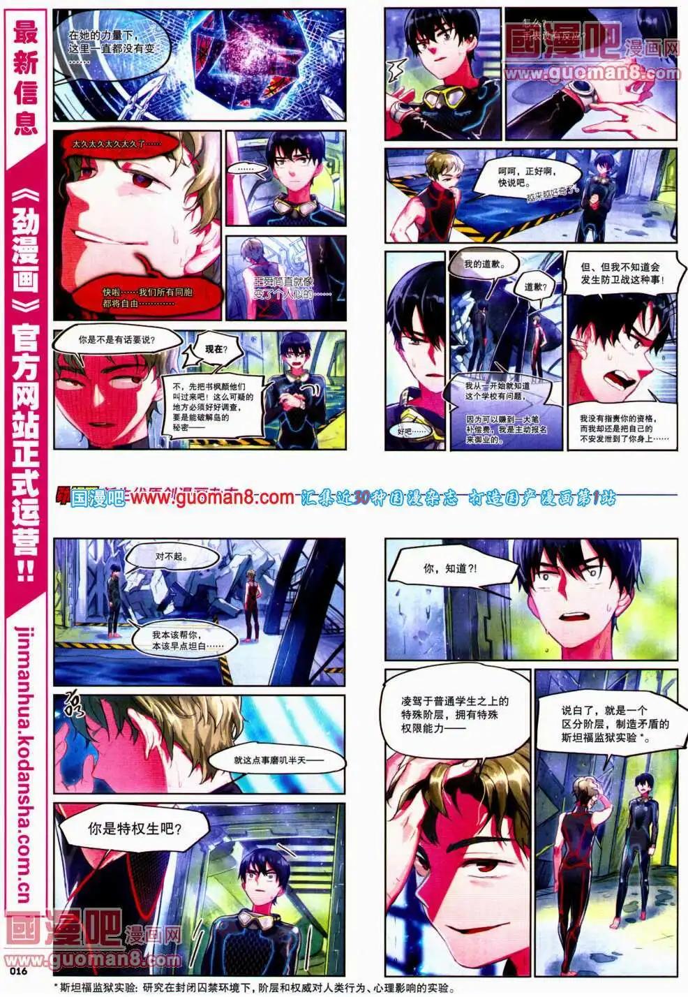 🍴劲漫画 第23期 全本 第18页