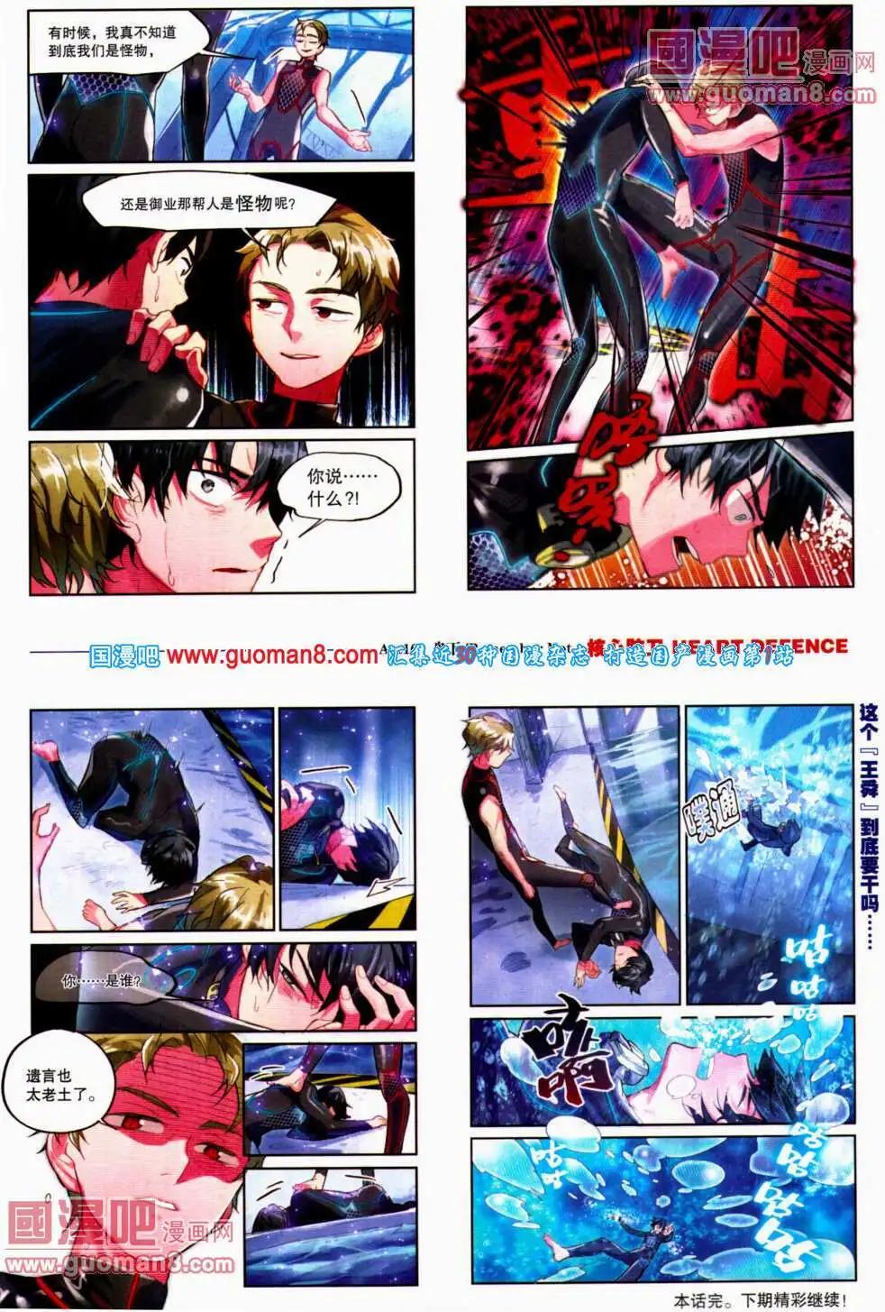 🍴劲漫画 第23期 全本 第19页