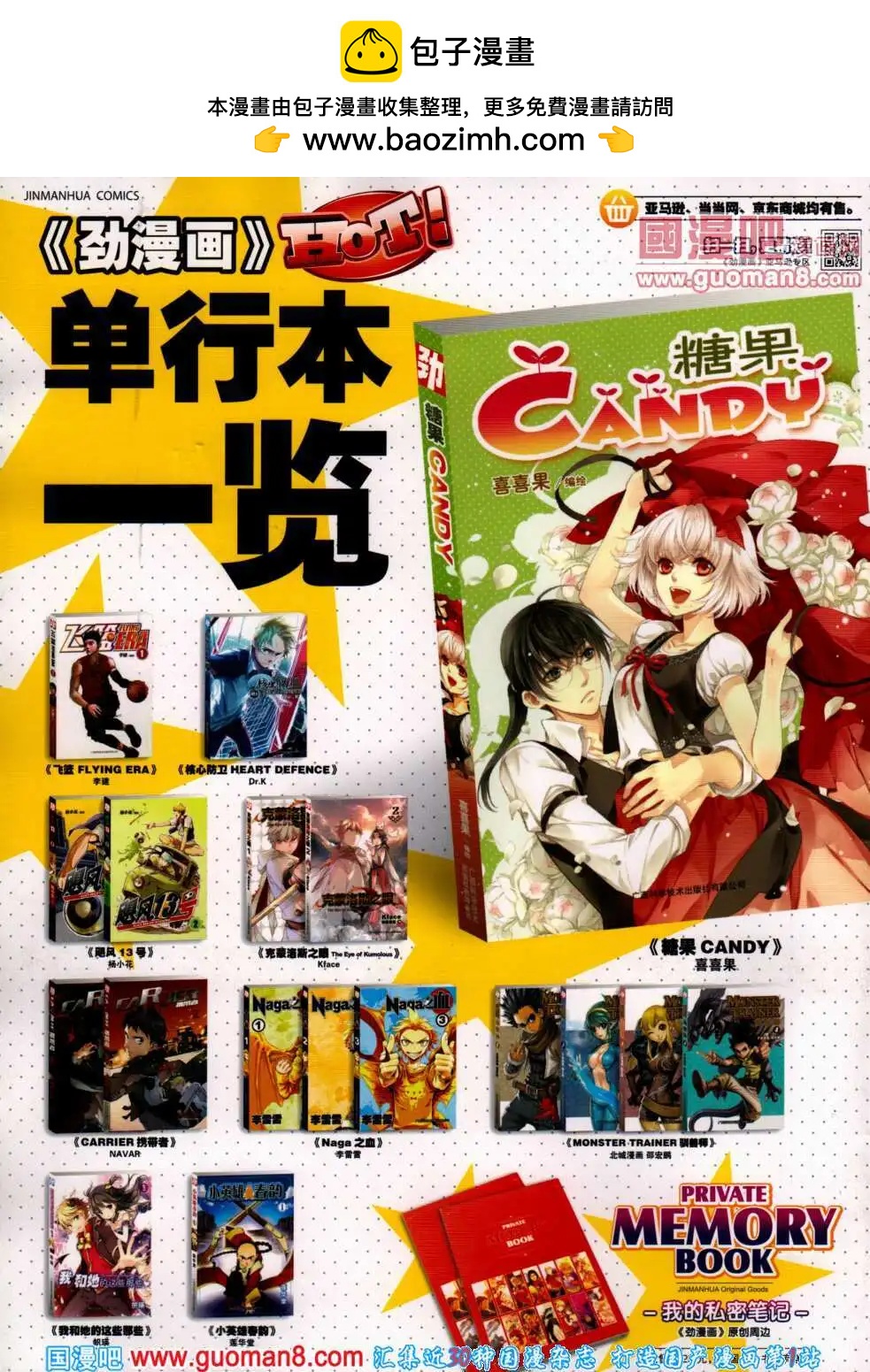 🍴劲漫画 第23期 全本 第2页