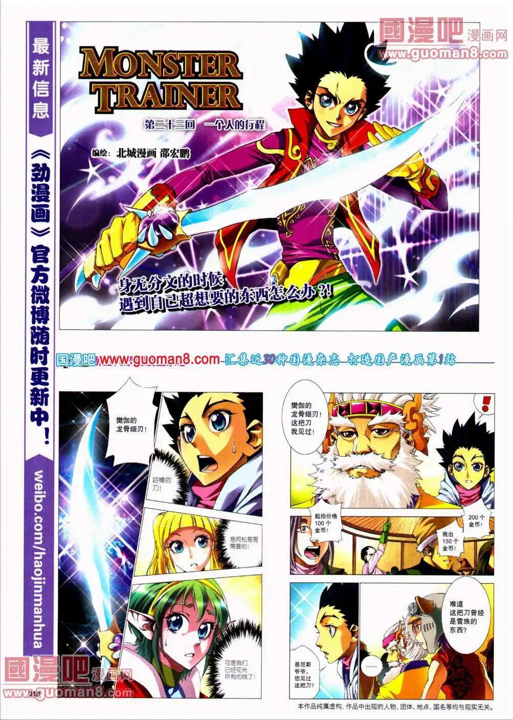 🍴劲漫画 第23期 全本 第20页