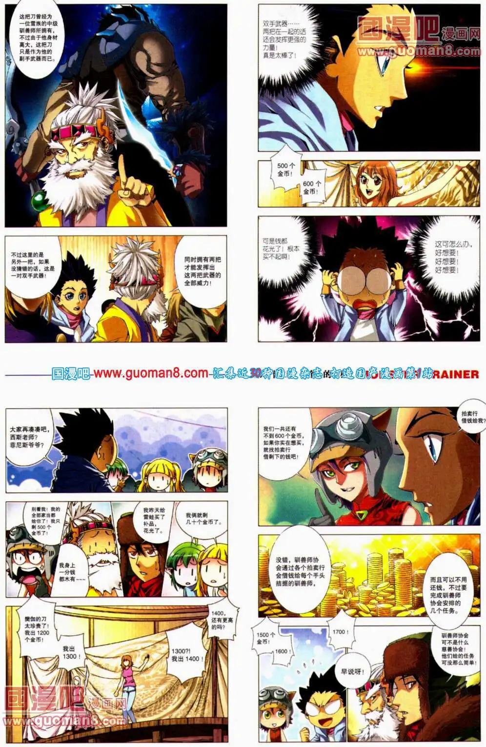🍴劲漫画 第23期 全本 第21页