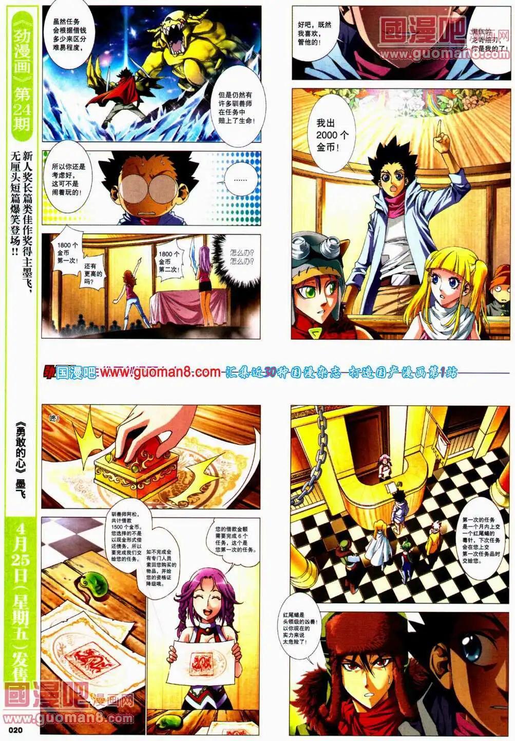 🍴劲漫画 第23期 全本 第22页