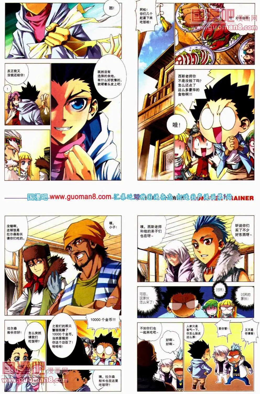 🍴劲漫画 第23期 全本 第23页