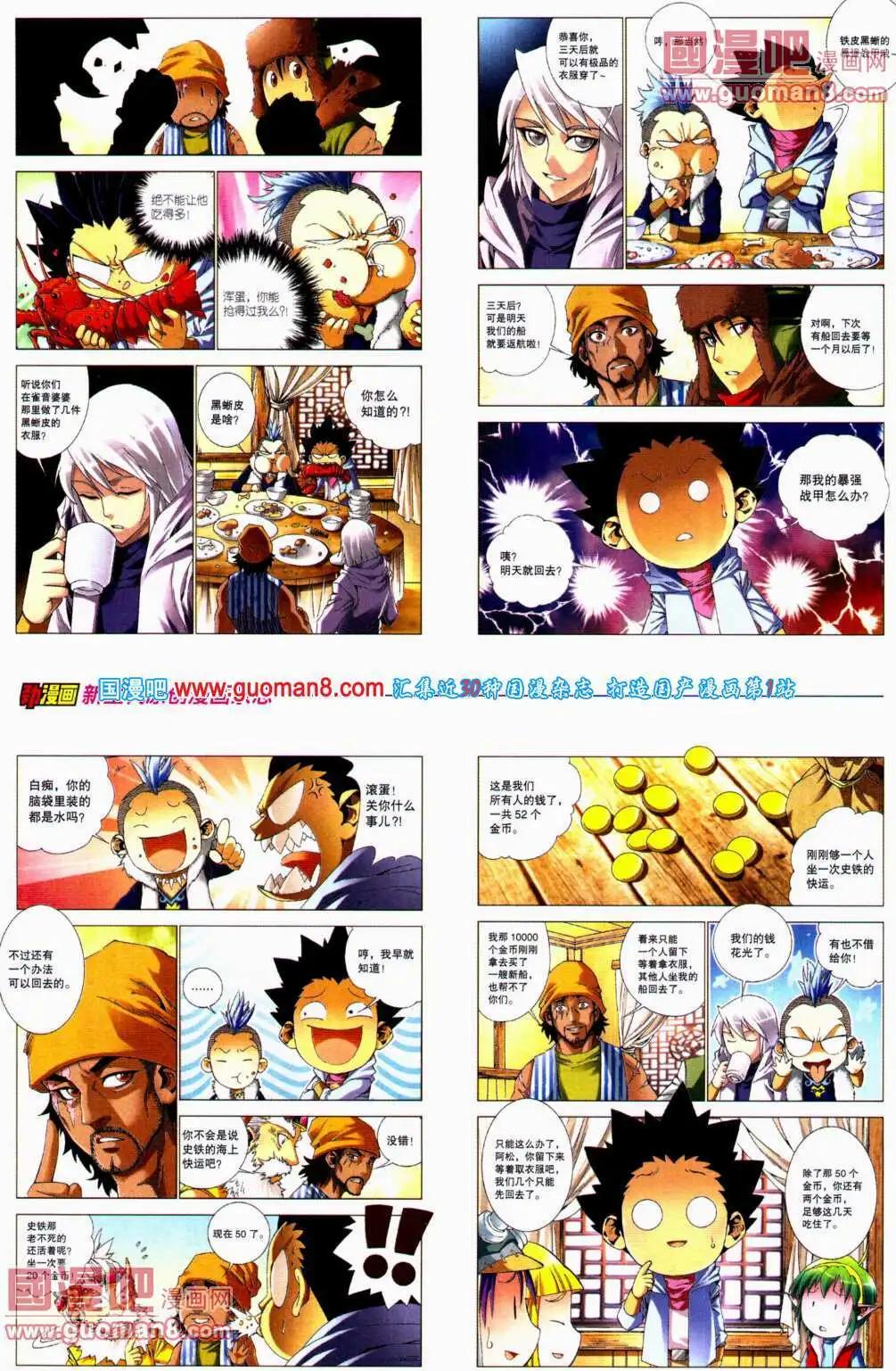 🍴劲漫画 第23期 全本 第24页