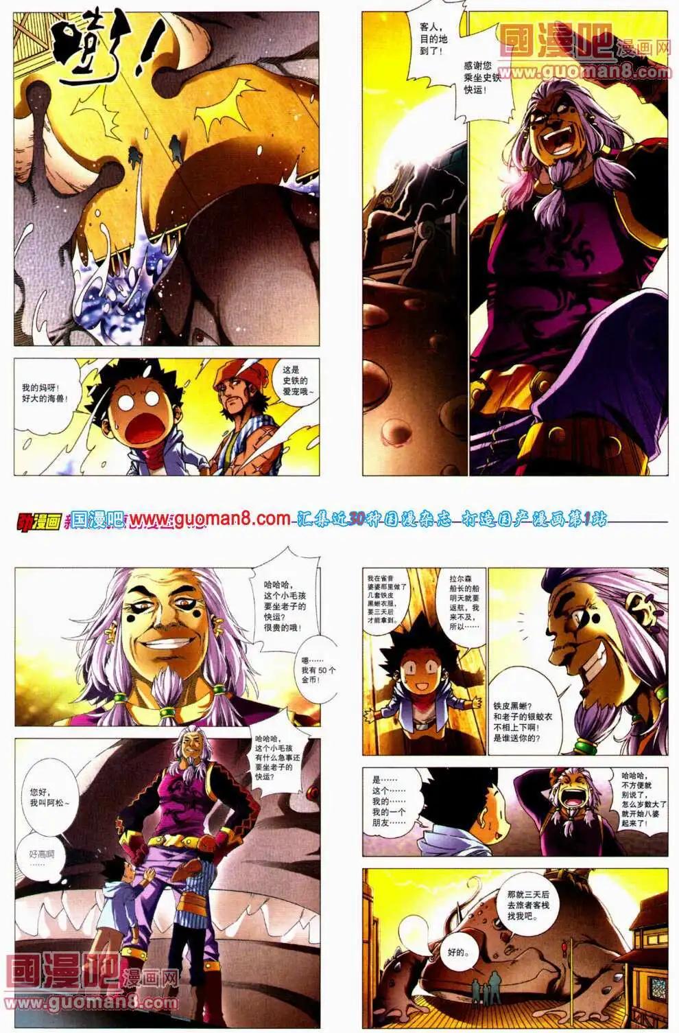 🍴劲漫画 第23期 全本 第26页