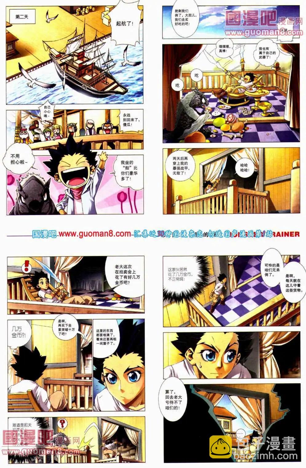 🍴劲漫画 第23期 全本 第27页