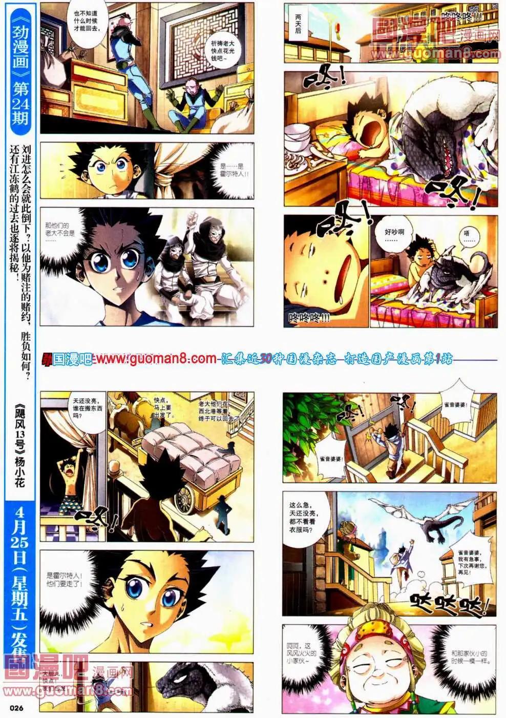 🍴劲漫画 第23期 全本 第28页