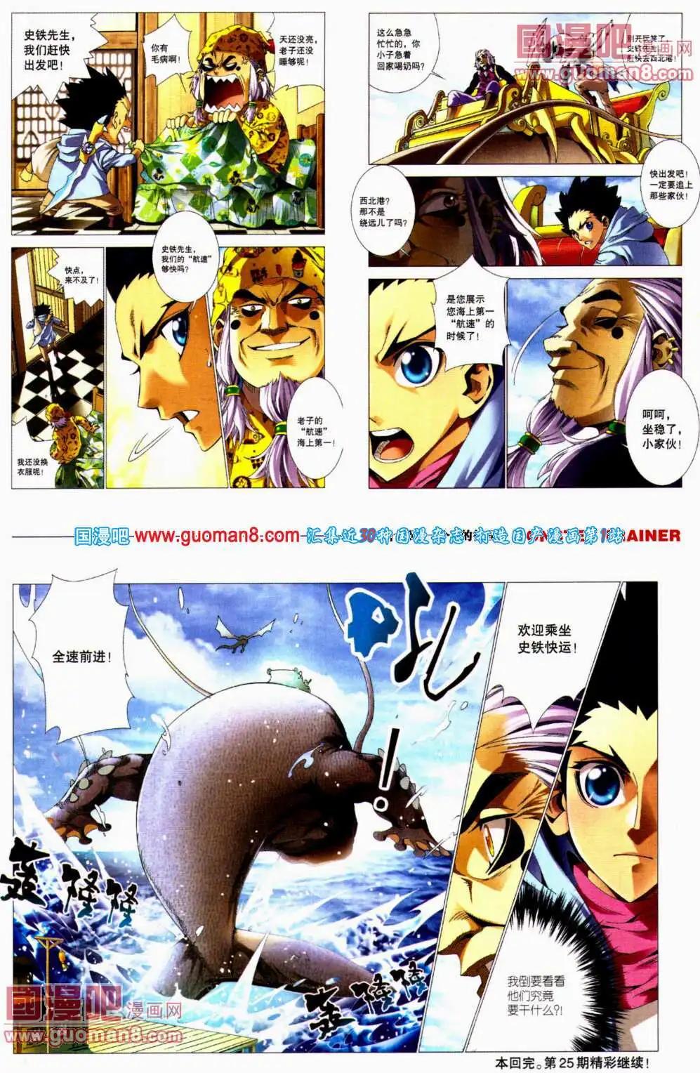 🍴劲漫画 第23期 全本 第29页
