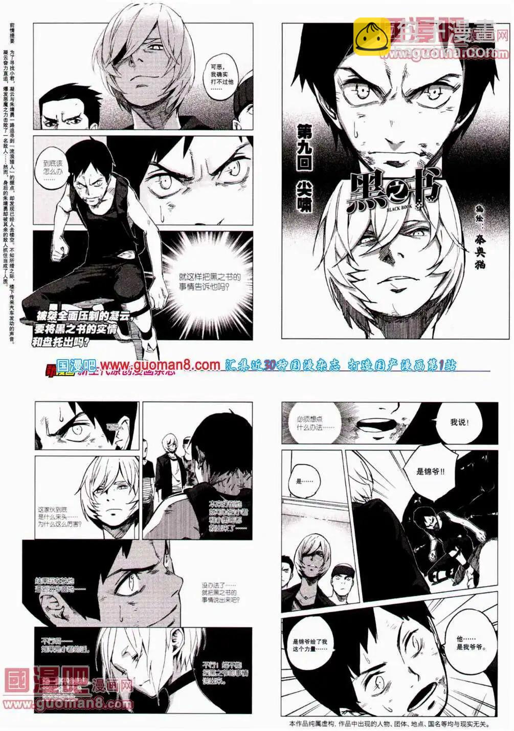 🍴劲漫画 第23期 全本 第30页