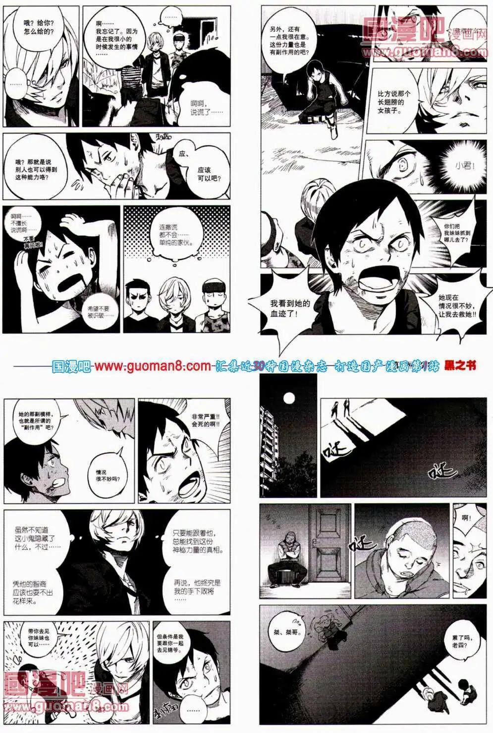 🍴劲漫画 第23期 全本 第31页