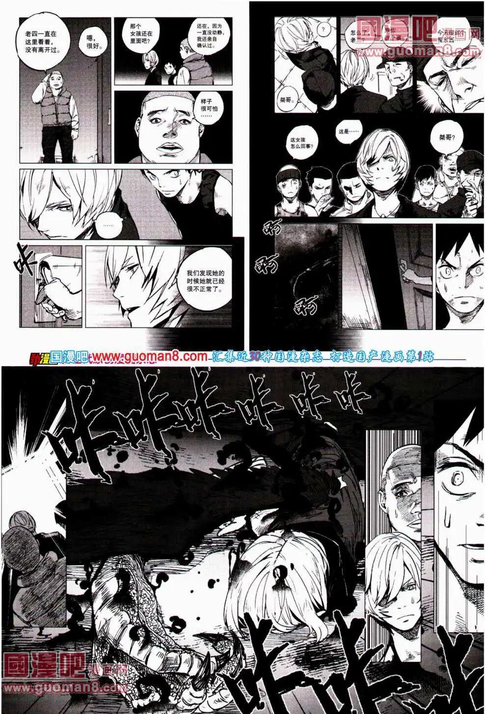 🍴劲漫画 第23期 全本 第32页