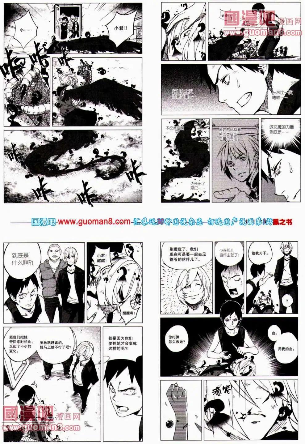 🍴劲漫画 第23期 全本 第33页