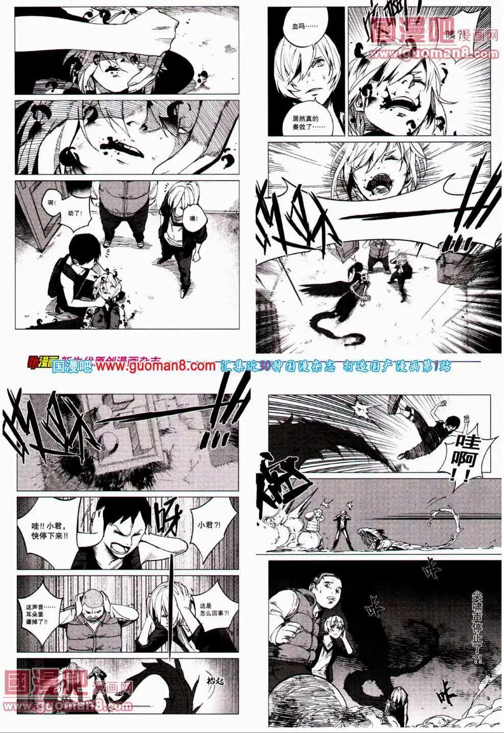 🍴劲漫画 第23期 全本 第34页